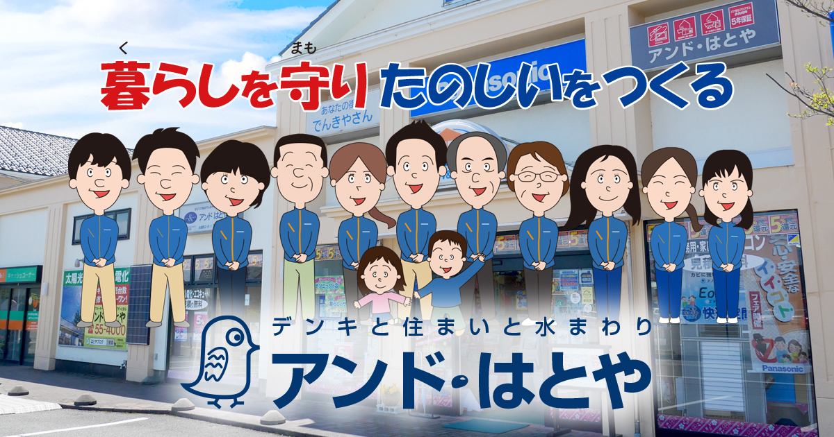 はとや電器株式会社