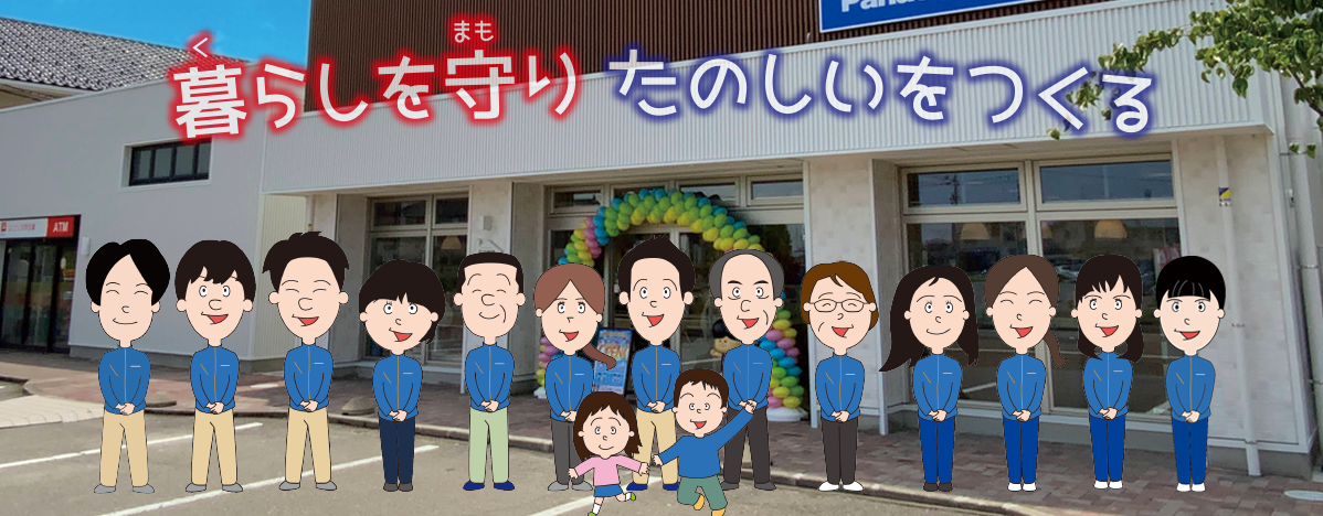暮らしを守り たのしいをつくる アンド・はとや