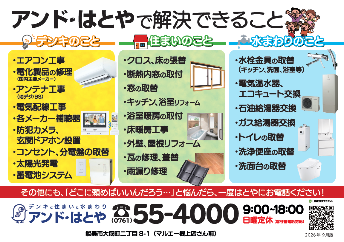 アンド・はとやのできること